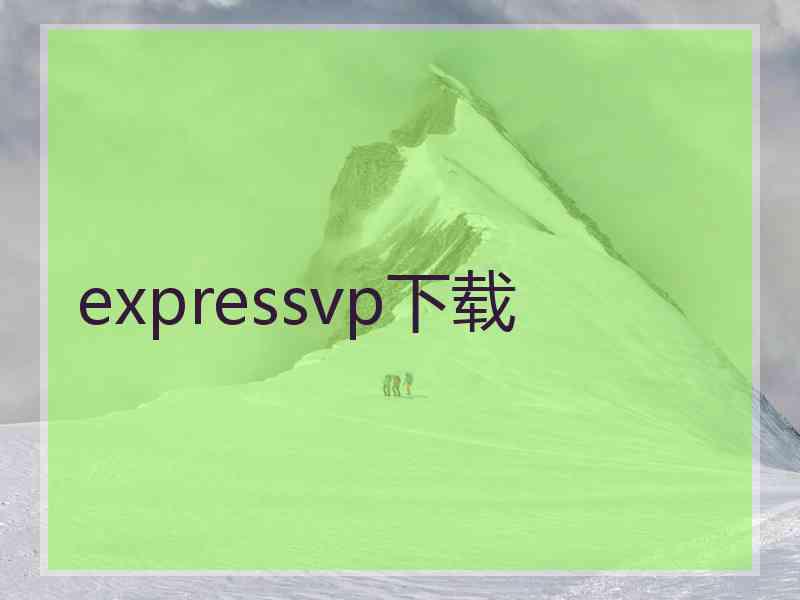 expressvp下载